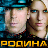 Родина
