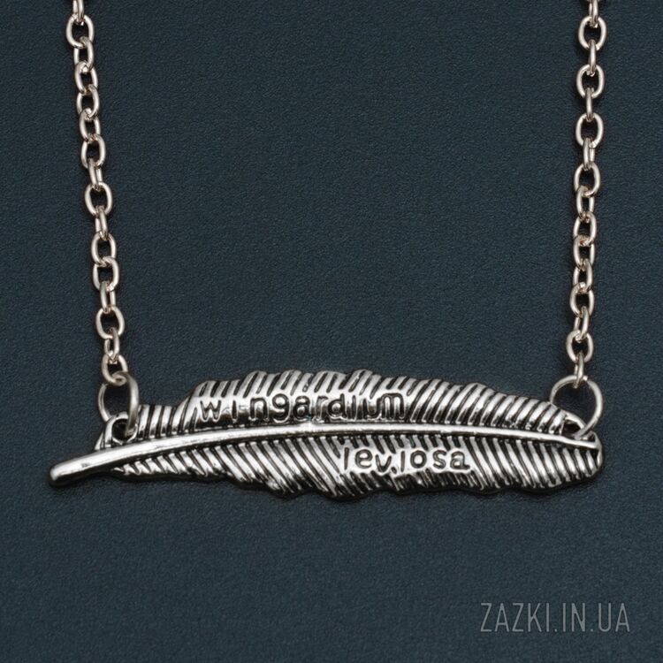 Кулон "Wingardium Leviosa"