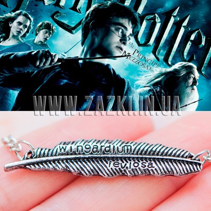 Браслет "Wingardium Leviosa"
